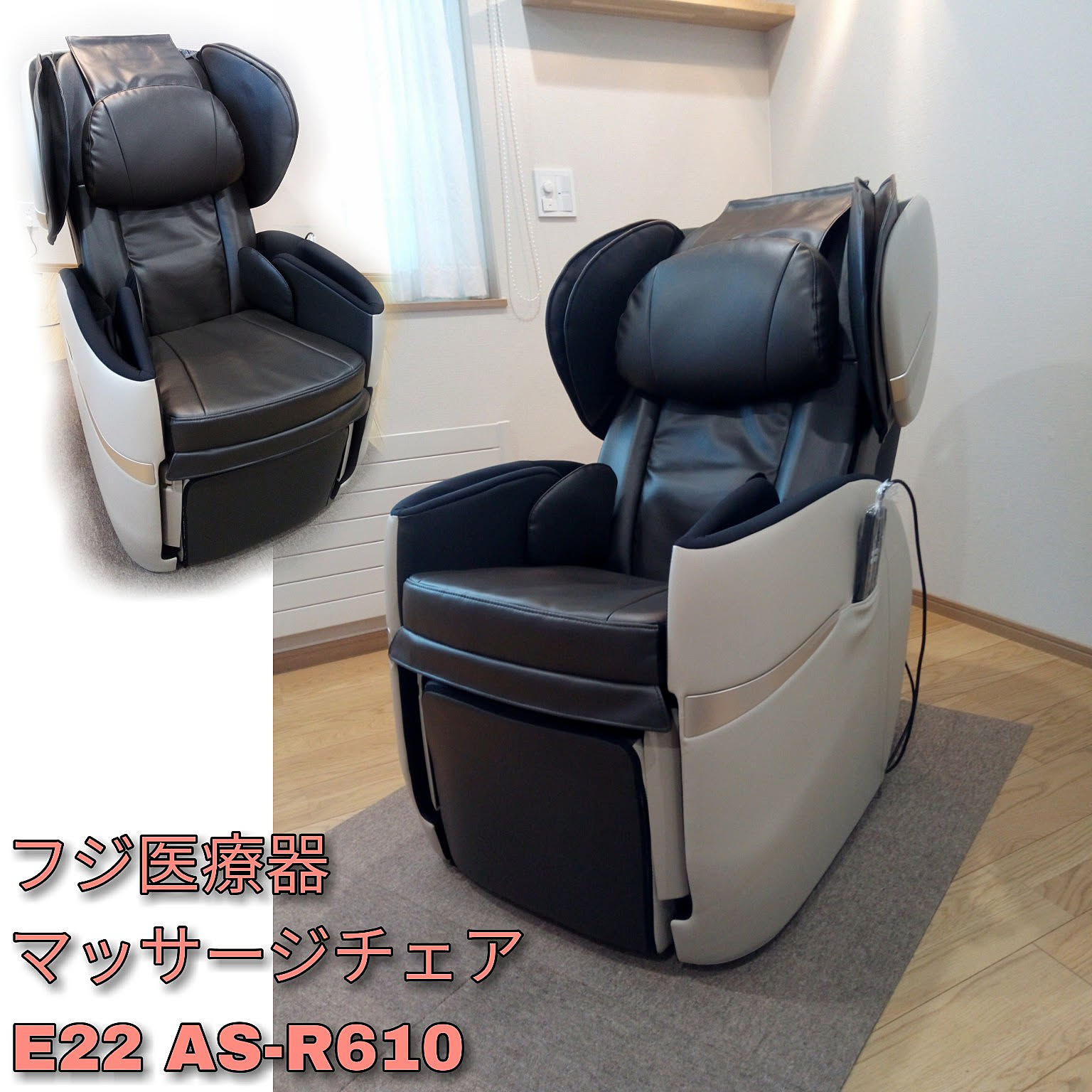 リビング フジ医療器マッサージチェアのおすすめ商品とおしゃれな実例