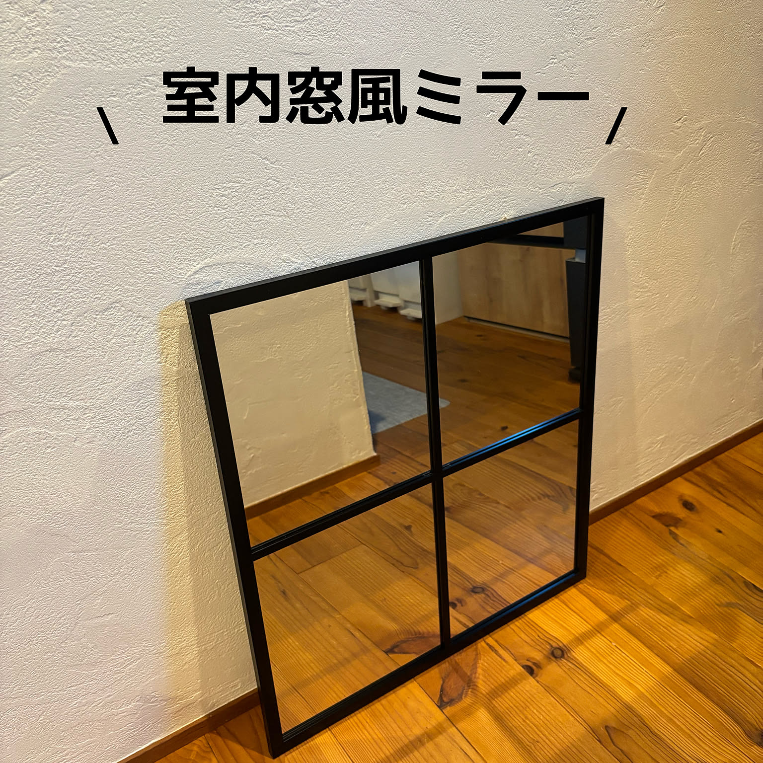 アンティーク　出窓風ミラー 窓枠風アンティーク調ウォールミラーG5346「送料無料・一部除く