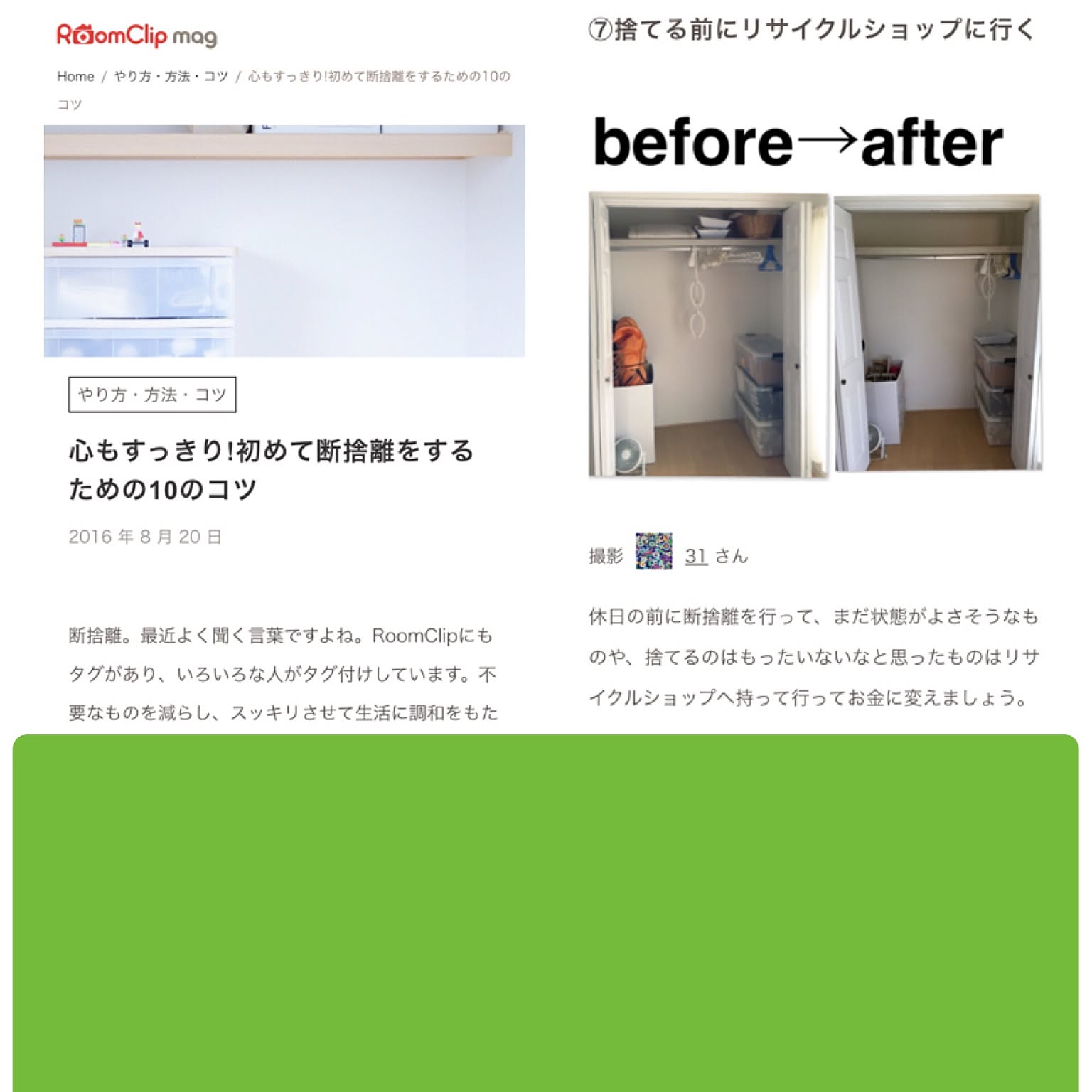 断捨離 ビフォーアフターのおしゃれなインテリア・部屋・家具の実例