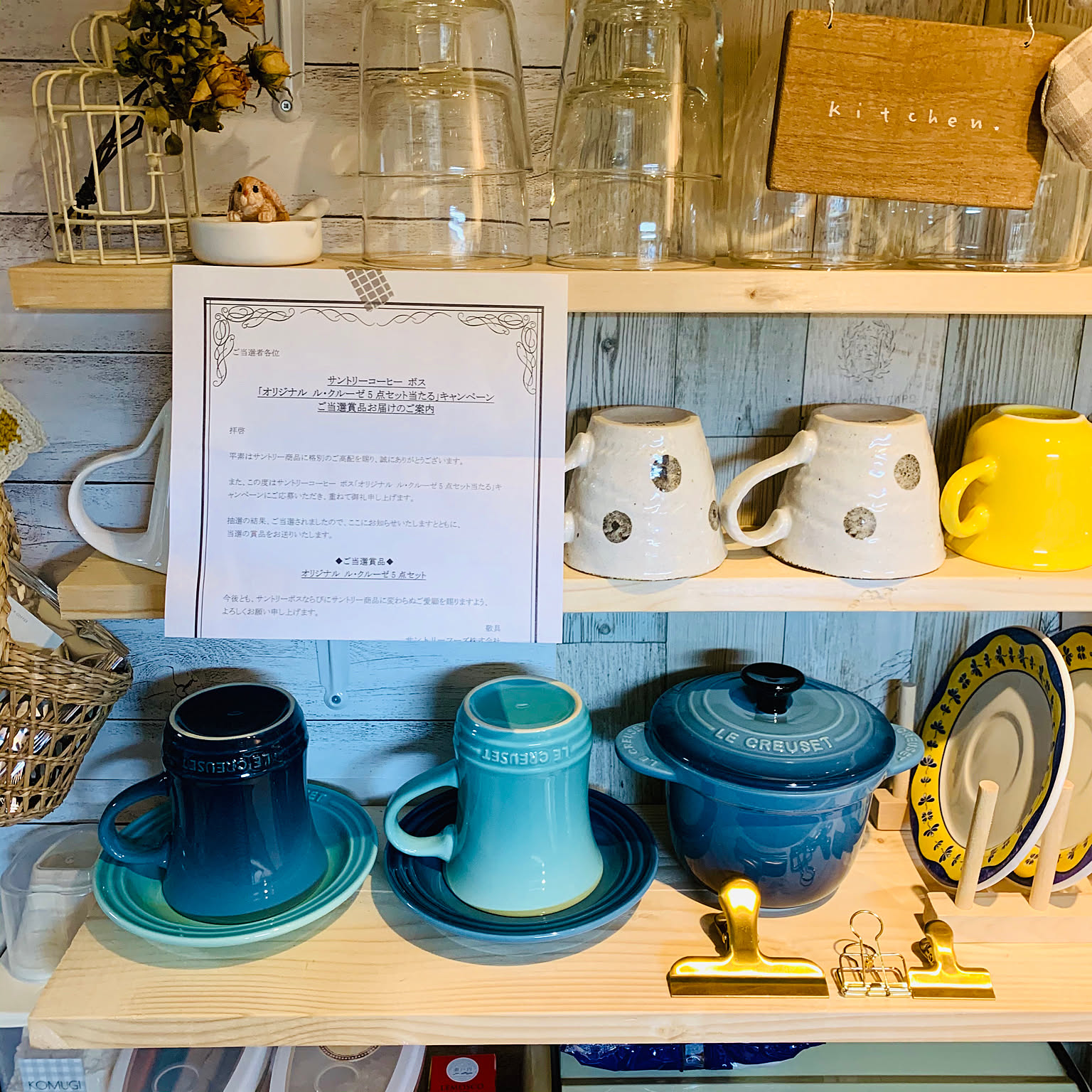 ル・クルーゼ カフェセット サントリー BOSS