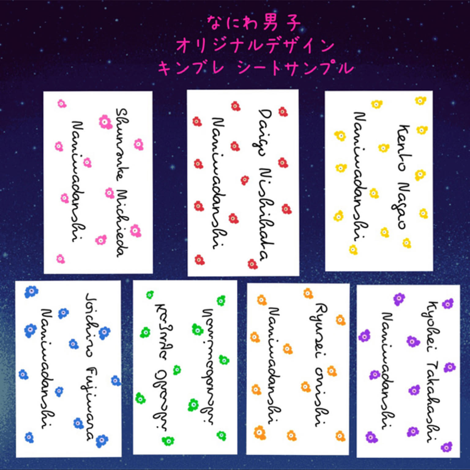 なにわ男子 キンブレシート キンブレシート 長尾謙杜 なにわ男子