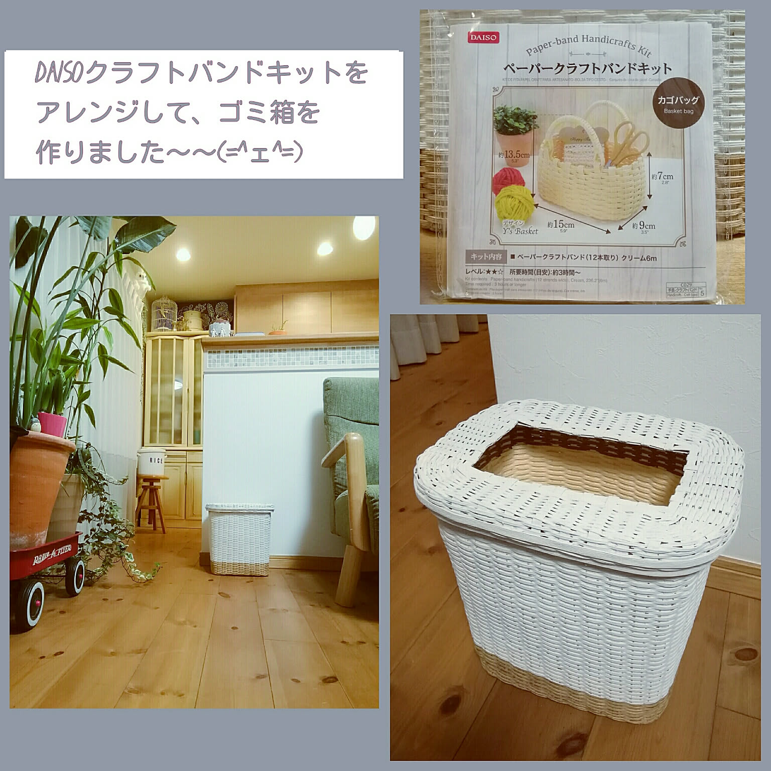 No.45 クラフトバンド ゴミ箱・小物入れ・かご・マスクケース 薄