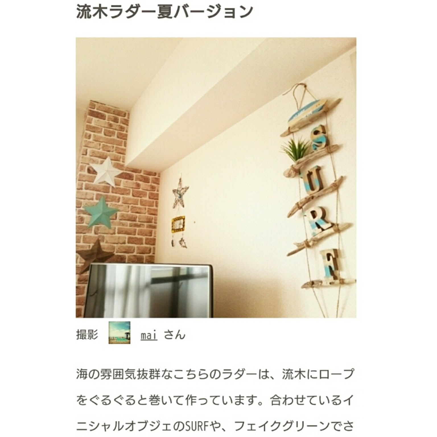 流木はしごのインテリア実例 | RoomClip(ルームクリップ) 流木はしごのインテリア実例 | RoomClip(ルームクリップ)