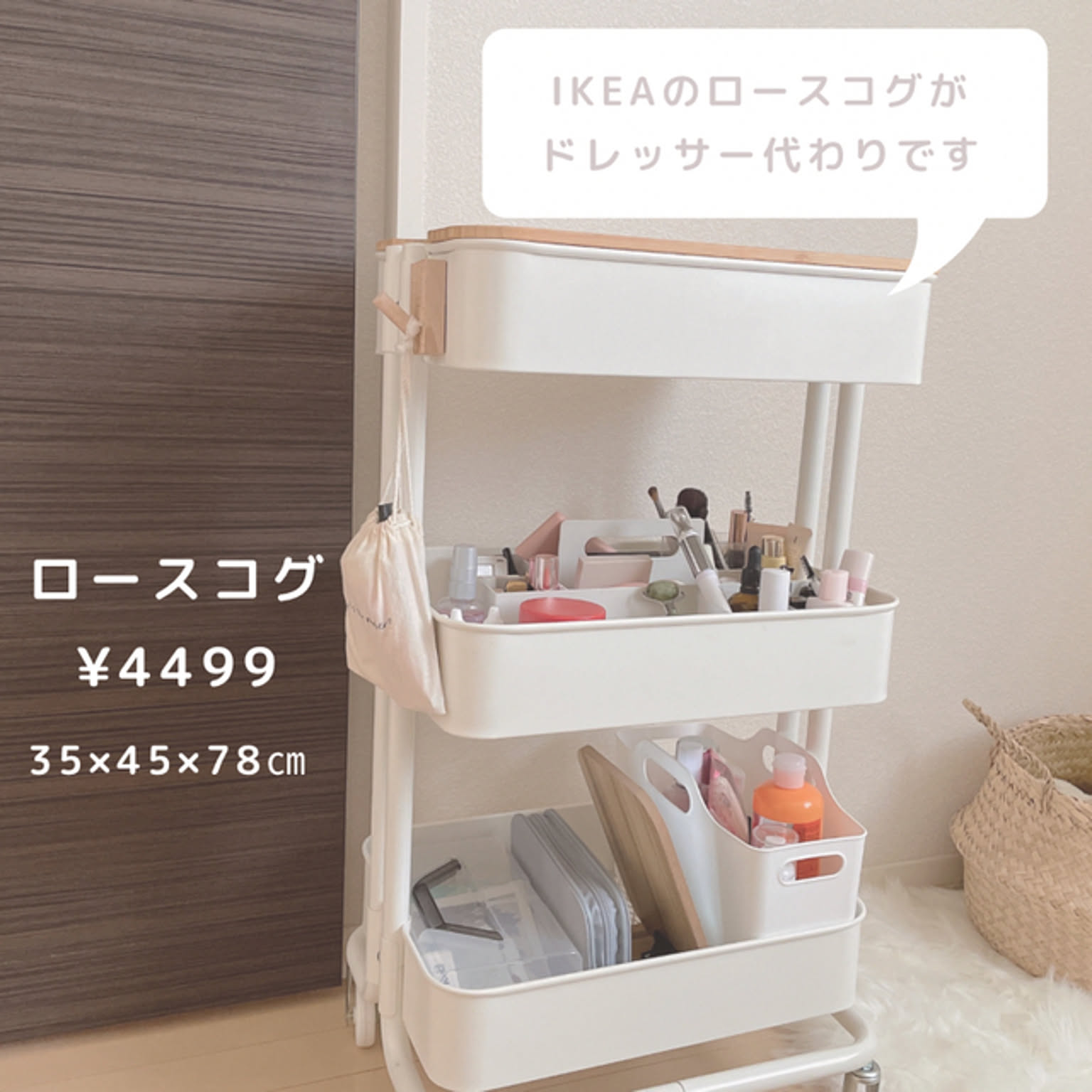 ロースコグワゴンのおすすめ商品とおしゃれな実例 ｜ RoomClip（ルーム