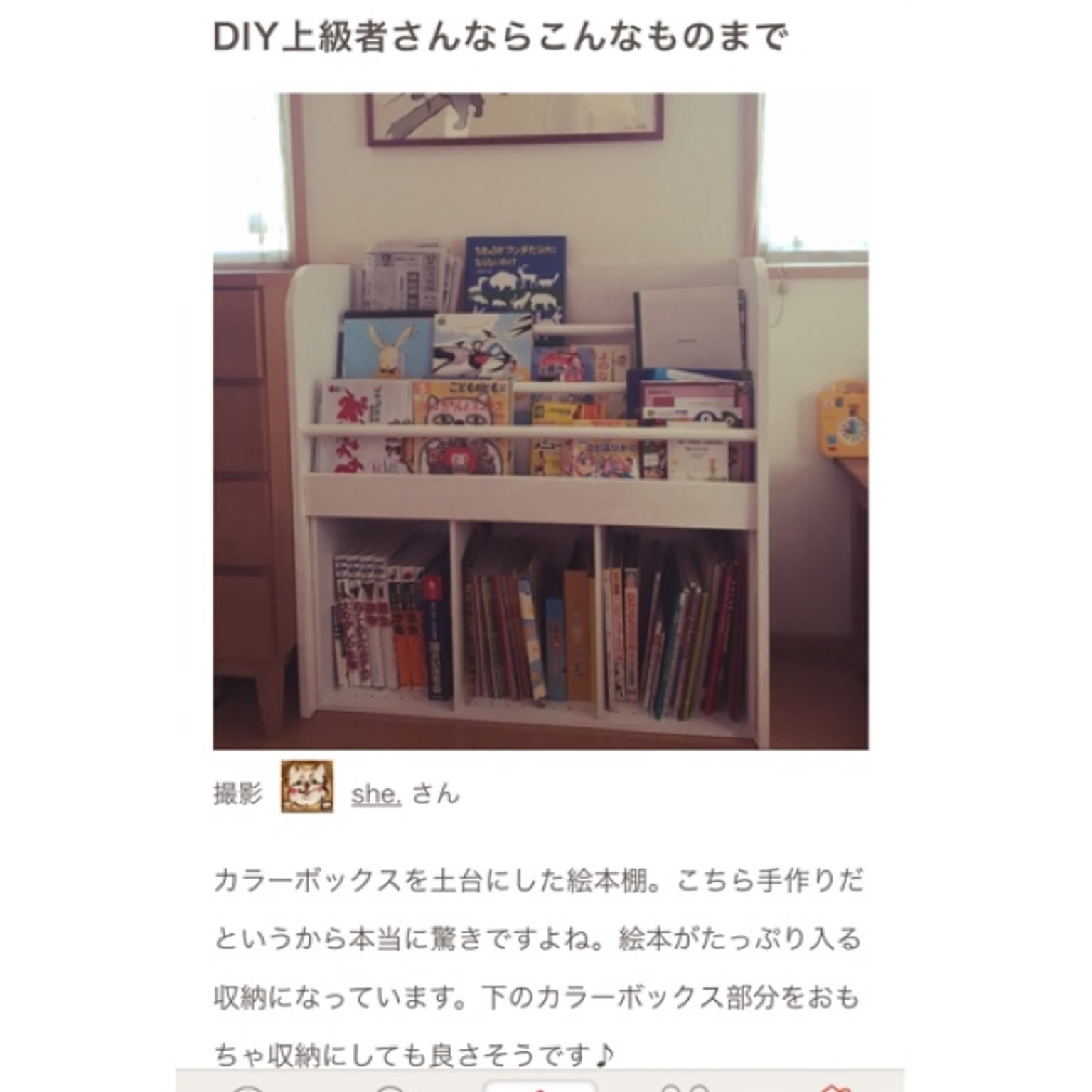 カラーボックスリメイク 絵本棚DIYのインテリア・手作りの実例
