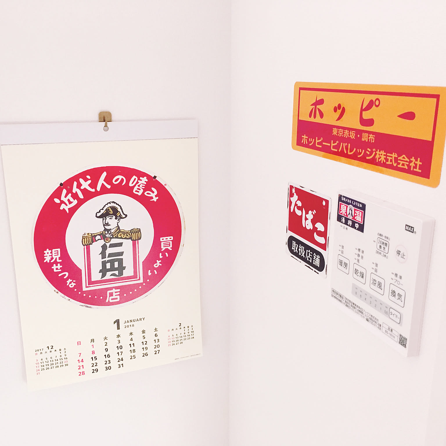 昭和レトロ ホーロー看板のおしゃれなインテリア・部屋・家具の実例