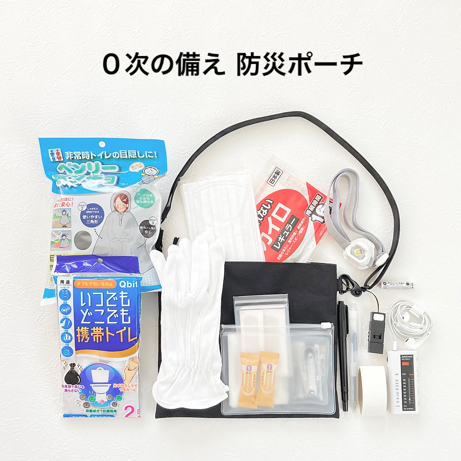 非常用持ち出し袋/防災ポーチ/サコッシュ/防災/コメントお気遣いなく ...などのインテリア実例 - 2020-09-20 14:28:09 ｜  RoomClip（ルームクリップ）