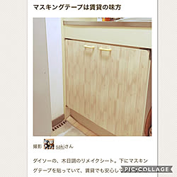 キッチン/RoomClip mag 掲載/RoomClip mag/100均/リメイクシート木目調...などのインテリア実例 - 2018-12-10 08:15:29