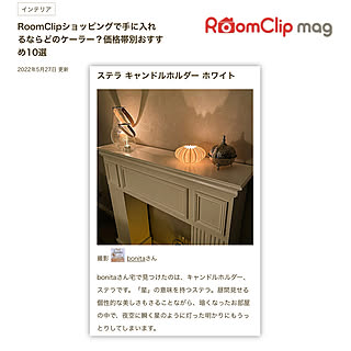 キャンドルライト/キャンドルホルダー/マントルピース/RoomClip mag掲載ありがとうございます/RoomClip mag...などのインテリア実例 - 2022-05-27 22:43:08