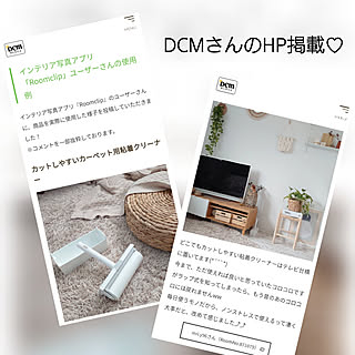 DCM/HP掲載/ありがとうございます(⋆ᵕᴗᵕ⋆).+*/カットしやすいカーペット用粘着クリーナー/タテヨコ使える粘着クリーナー...などのインテリア実例 - 2021-01-26 21:46:52