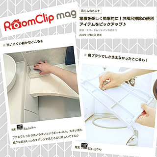 バス/トイレ/RoomClip mag/ルームクリップマグ/お風呂の排水口クリーナー/バスシャイン...などのインテリア実例 - 2020-11-01 00:50:29