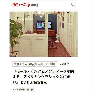 RoomClip mag/RoomClip mag 掲載/無垢の床/ヴィンテージ/リノベーション...などのインテリア実例 - 2022-04-22 08:17:43