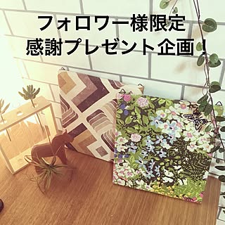 部屋全体/フォロワーさんに感謝♥/フォロワーさん限定プレ企画/生地/野の花...などのインテリア実例 - 2017-01-27 05:29:46