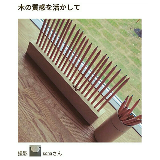 sonaさんの実例写真