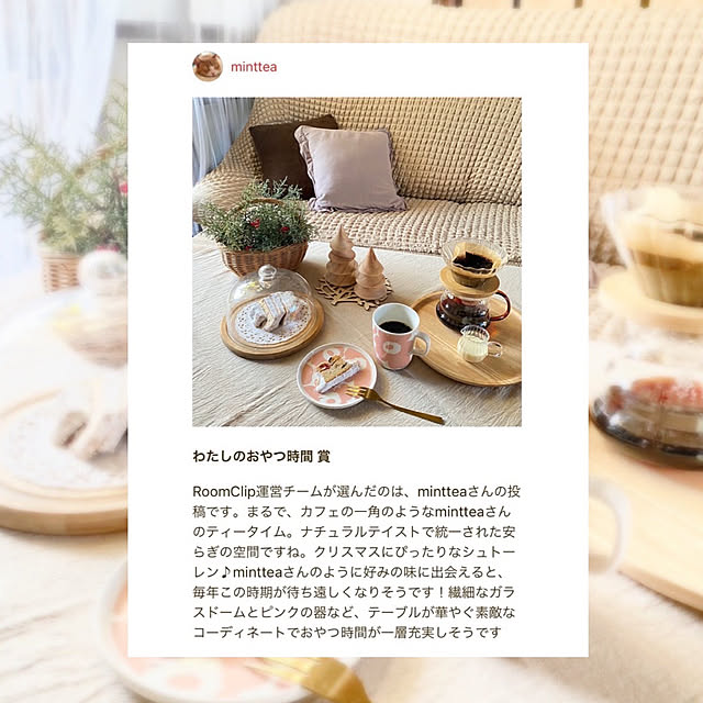 mintteaさんの実例写真