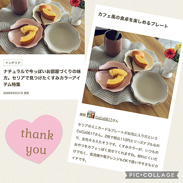 CoCo0617さんのお部屋の写真