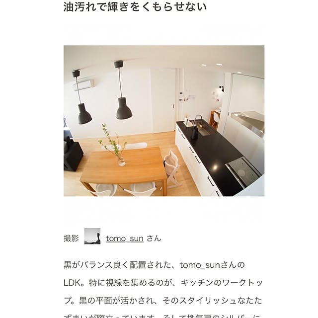 tomo_sunさんの実例写真