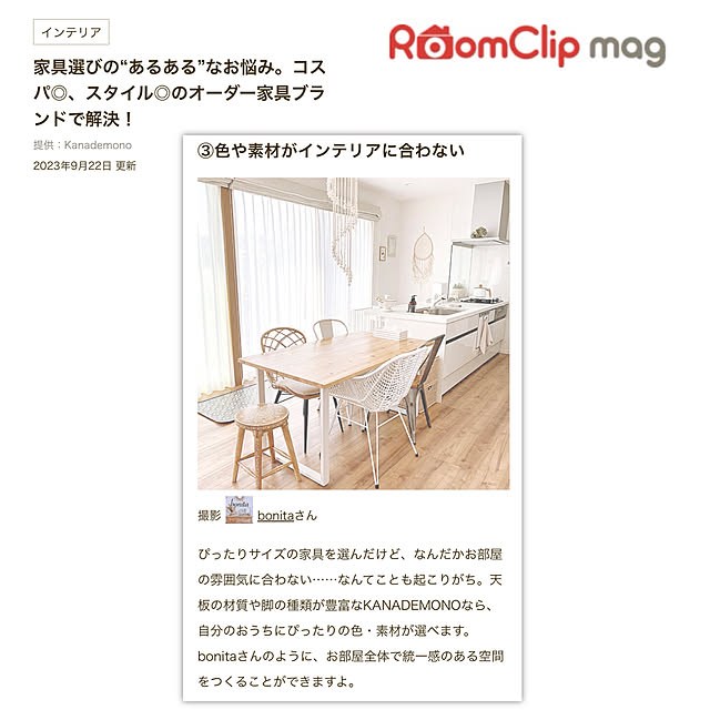 キッチン/RoomClip mag 掲載/ダイニングキッチン/KANADEMONO/ダイニングテーブル...などのインテリア実例 - 2023-09-23 16:35:53