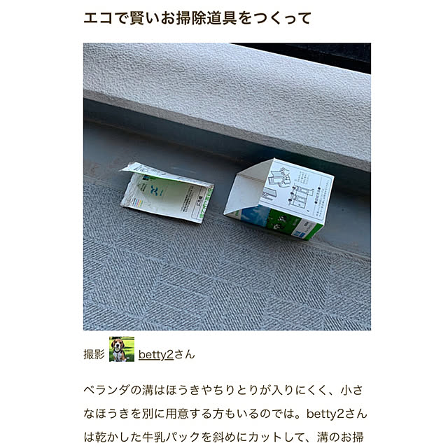 betty2さんの実例写真