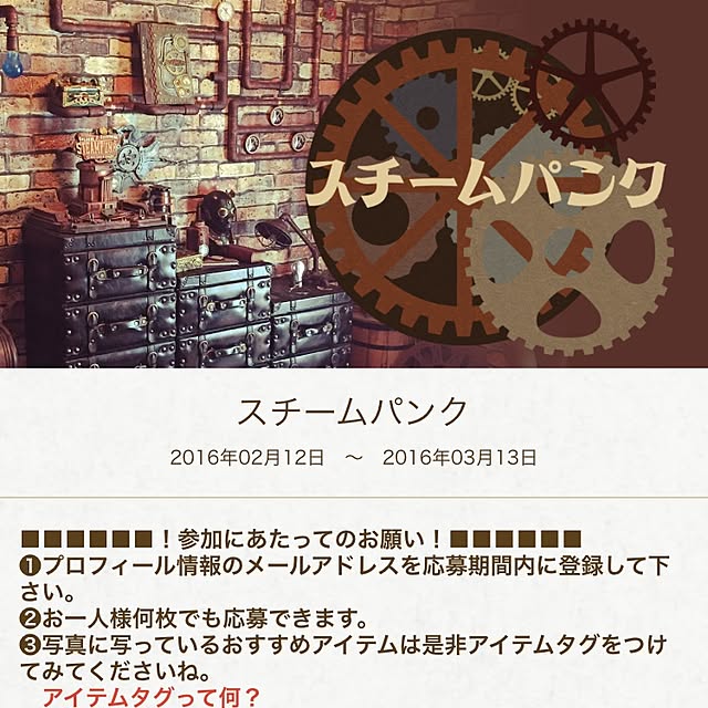 steampunkerさんの実例写真