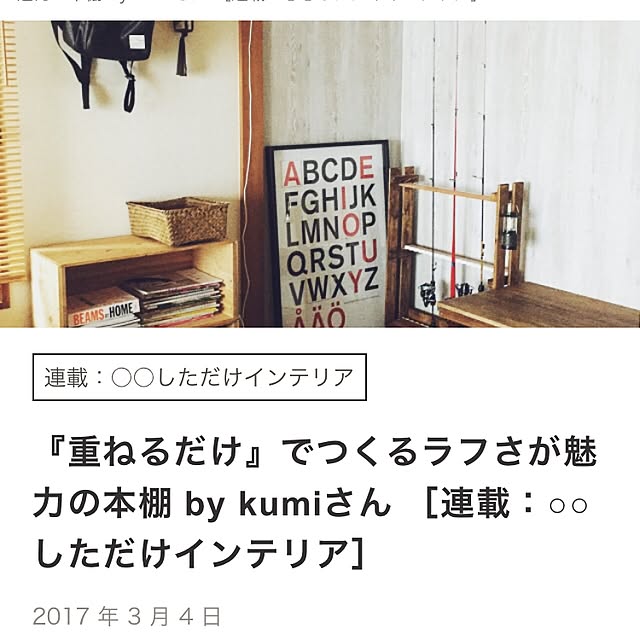 kumiさんの実例写真