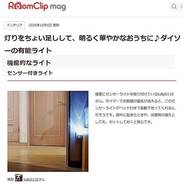 tulip0110さんの実例写真