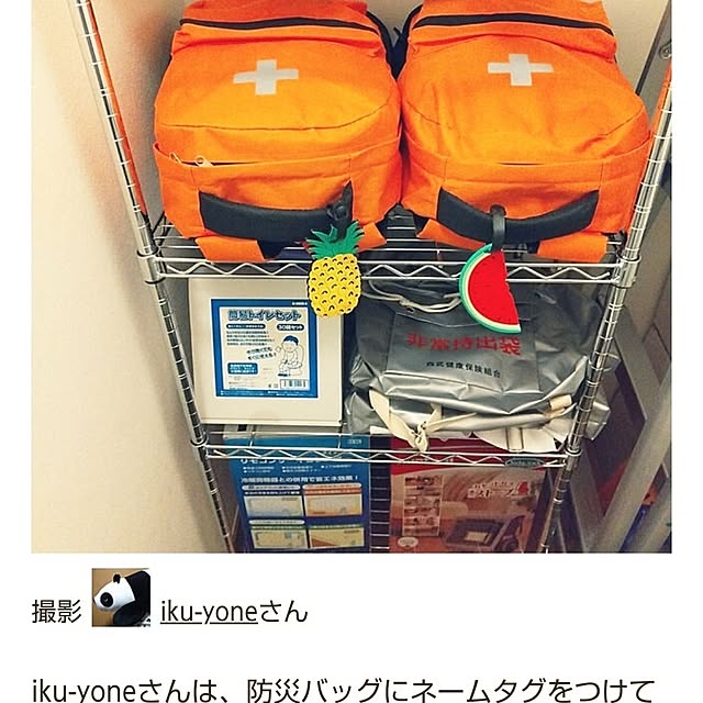 棚/100均/アイリスオーヤマ/RoomClip mag/防災グッズ...などのインテリア実例 - 2023-08-05 09:18:18