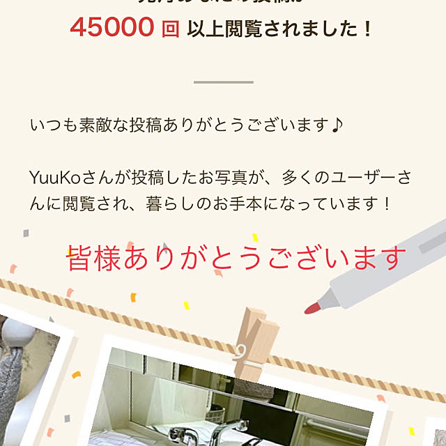 YuuKoさんの実例写真