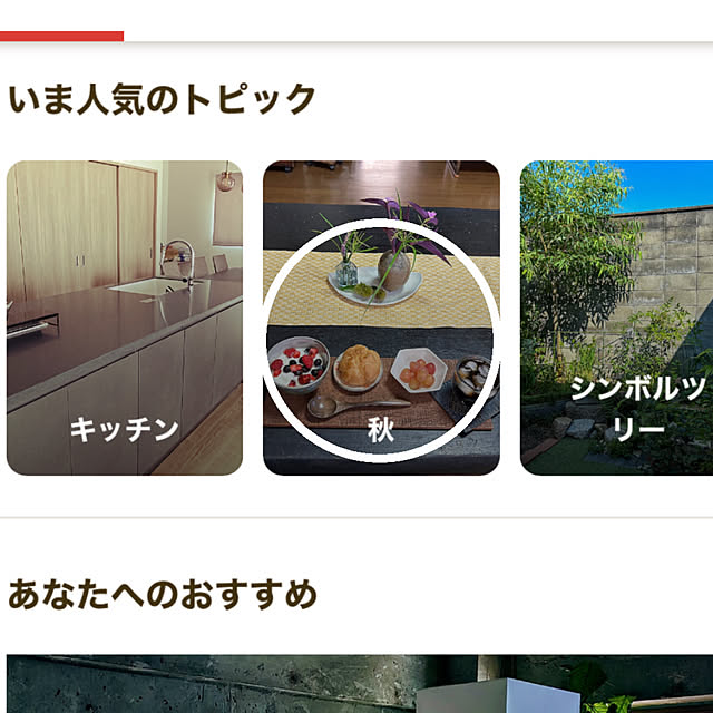 ritsukoさんの実例写真