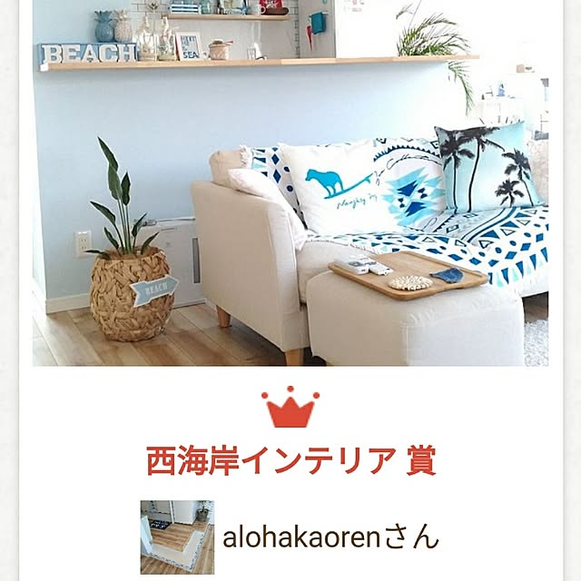 alohakaorenさんの実例写真