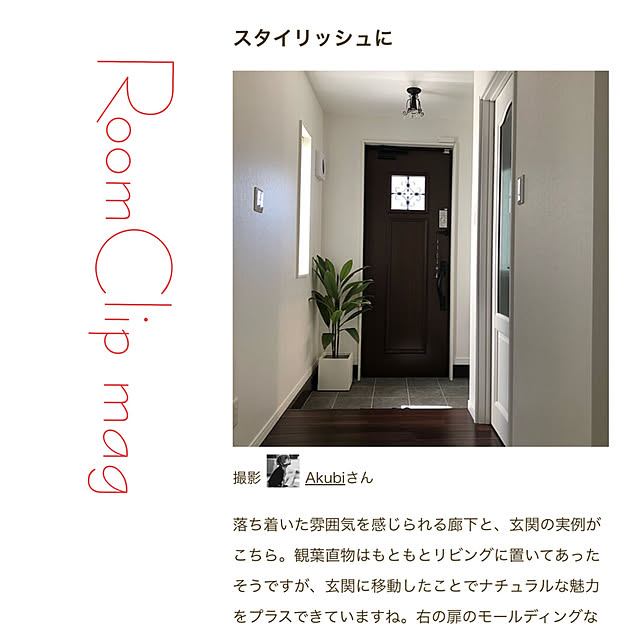 Akubiさんの実例写真