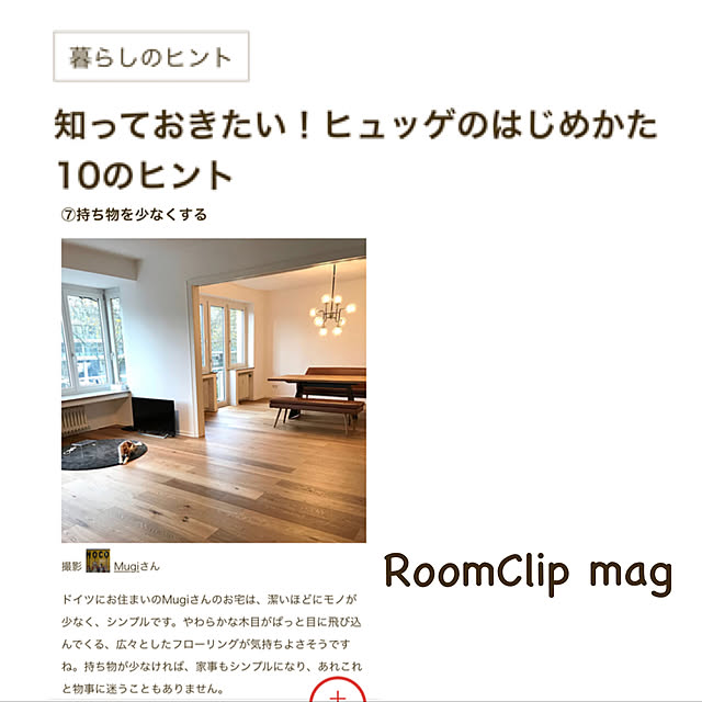 Mugiさんの実例写真