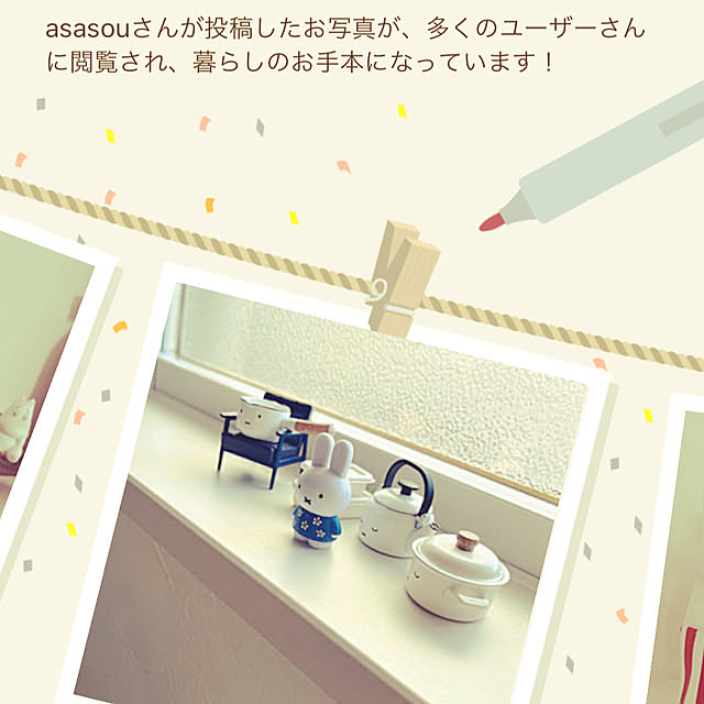 asasouさんの実例写真