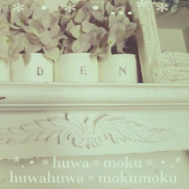 huwahuwa.mokumokuさんの実例写真