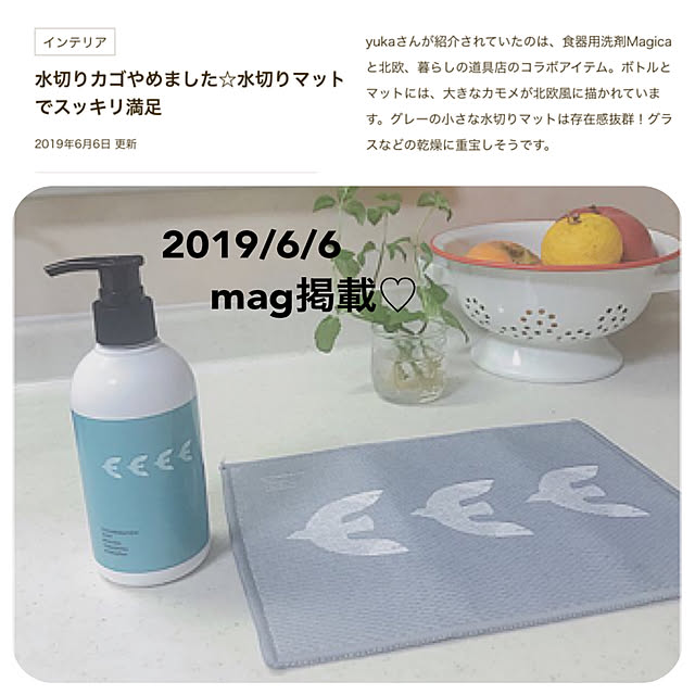 マジカ×北欧暮らしの道具店/ありがとうございます♡/mag掲載/部屋全体/水切りマット...などのインテリア実例 - 2019-06-07 17:49:17