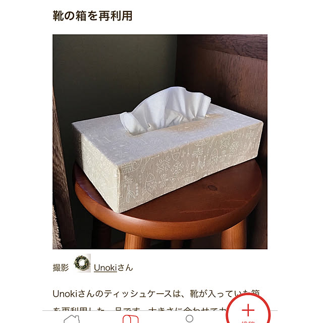 Unokiさんの実例写真