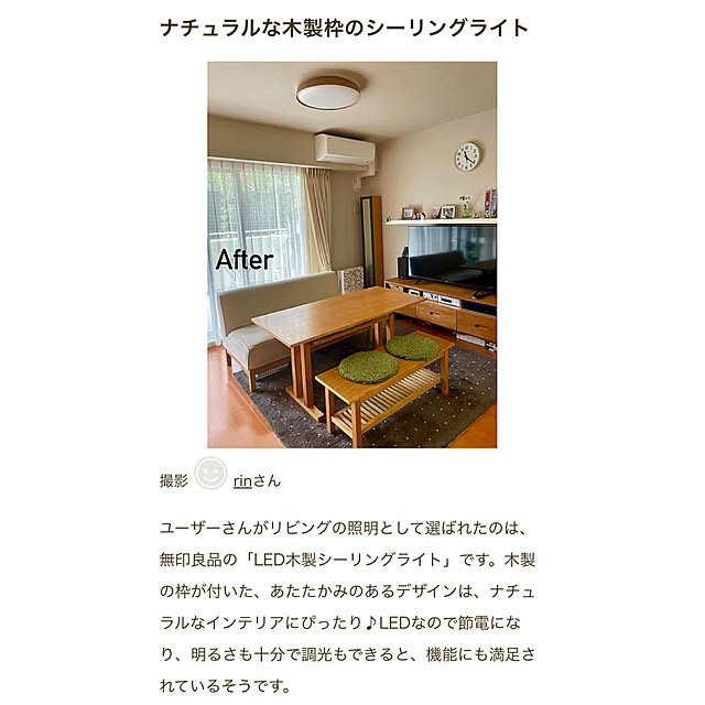 rinさんの実例写真