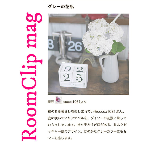 cocoa1031さんの実例写真