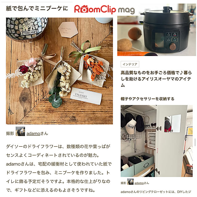 adamoさんの実例写真