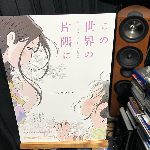 この世界のさらにいくつもの片隅に/ホームシアターで今日観た映画/RCの出会いに感謝♡/RC広島支部/コーヒータイム...などのインテリア実例 - 2020-08-05 05:06:20