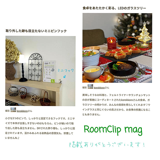korokkoroさんの実例写真