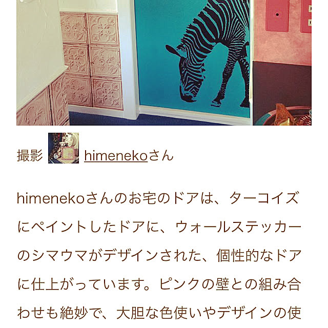 himenekoさんの実例写真