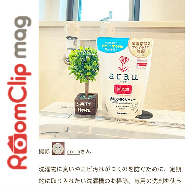 cocoさんの実例写真