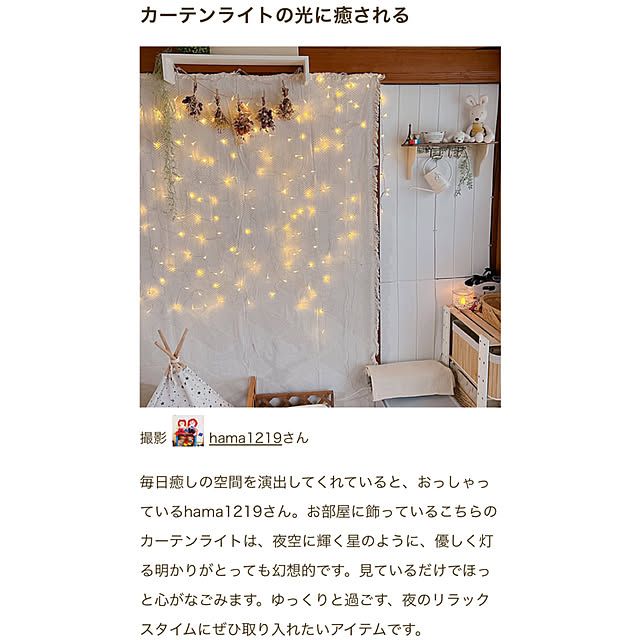 ベッド周り/RoomClip mag 掲載/いやしの空間/LEDライト/カーテンライト...などのインテリア実例 - 2025-03-25 21:44:29