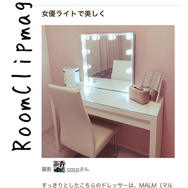 cocoさんの実例写真