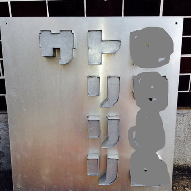 namikiさんの実例写真