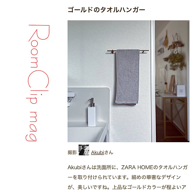バス/トイレ/選んで頂きありがとうございます♡/RoomClip mag/RoomClip mag掲載ありがとうございます/RoomClip mag 掲載...などのインテリア実例 - 2025-03-29 18:21:51