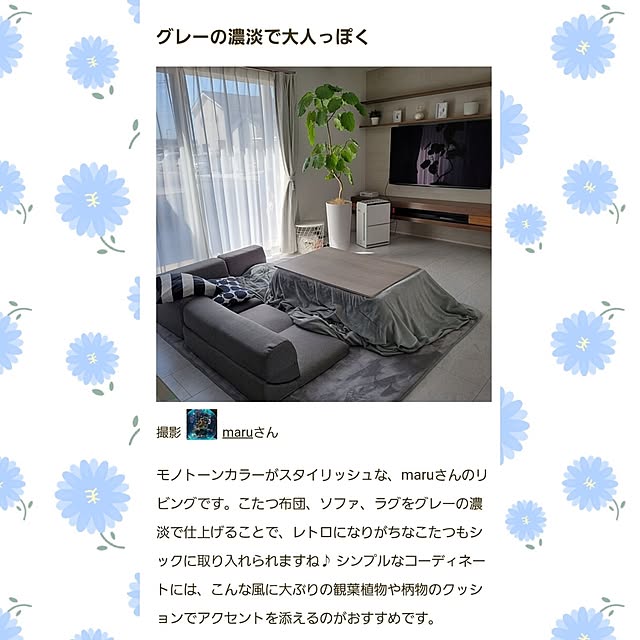 maruさんの実例写真