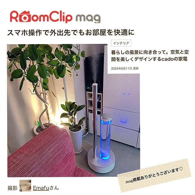 Emafuさんの部屋