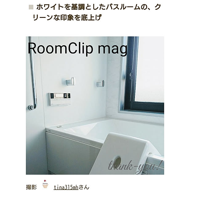 tina315mhさんの実例写真